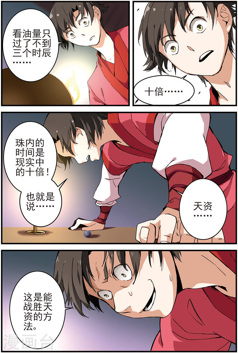 第11话 梦门-仙逆-魅丽漫画馆（第21张）